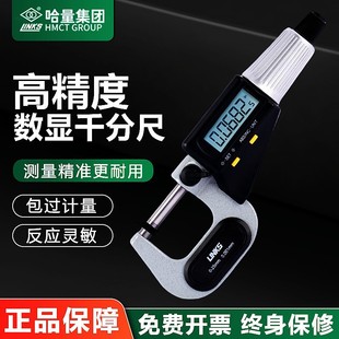 Harbin Digital Display Micron Outside Micrometer 0-25 High Precision Screw Micrometer Electronic Thickness Gauge 0.001mm