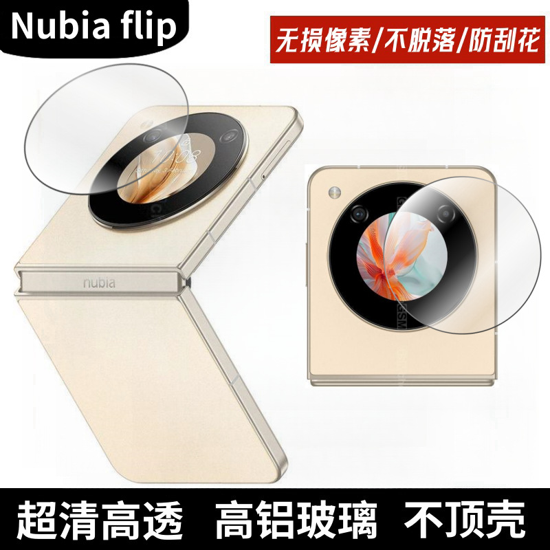 Aplicable para Nubia flip teléfono móvil película de lente de alta definición vidrio de alta permeabilidad película de protección de cámara de huellas dactilares