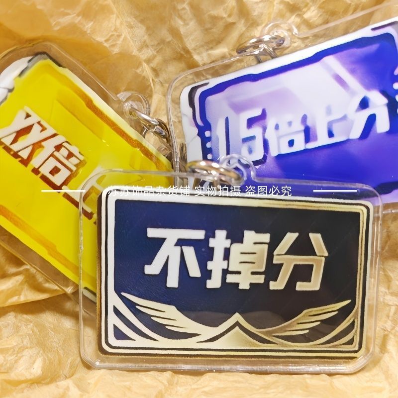 和平精英赛亚克力钥匙扣季上分卡不掉分卡游戏周边书包挂件礼物|undefined