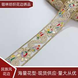 民族风服装花边辅料 棉线亮片装饰花边 棉绳刺绣中国风服装辅料花