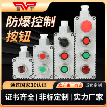 惟丰控制启动停止急停常开闭LA53-1/2/3H铸铝自复位按钮盒箱防护