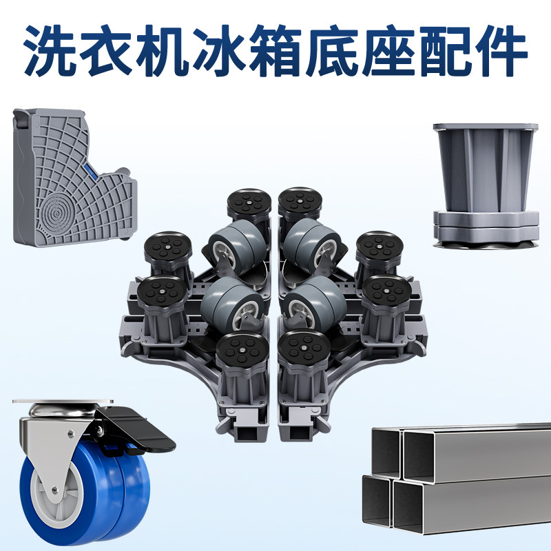 洗衣机底座支架托架置物架全自动滚筒波轮冰箱通用增高配件链接