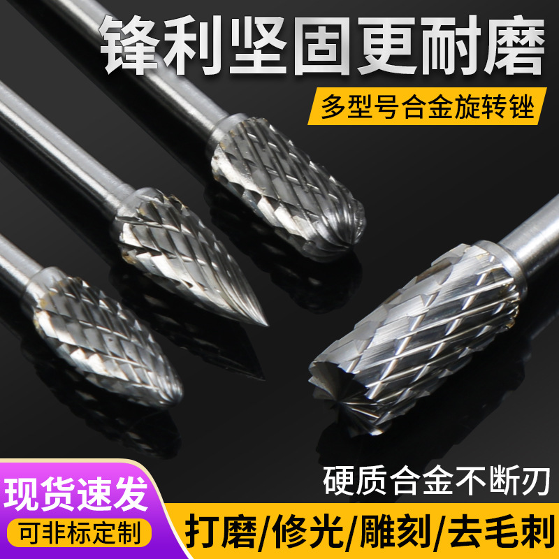 锋利硬质合金旋转锉铣刀钨钢磨头金属磨指甲打磨工具钨钢钻头锉刀