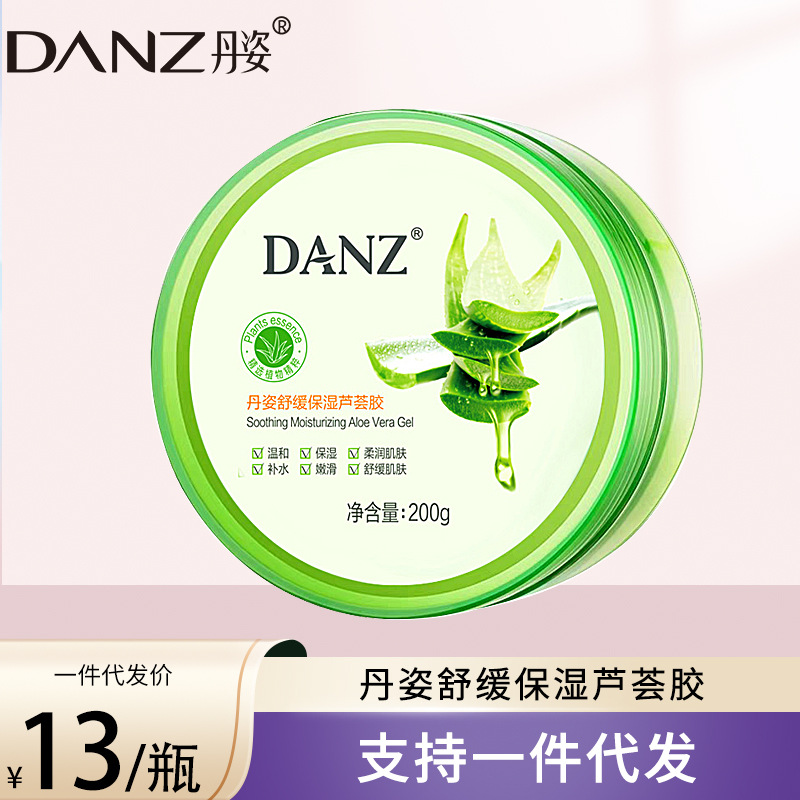 丹姿舒缓保湿芦荟胶补水滋润晒后修护化妆品凝胶膏男女士通用正品