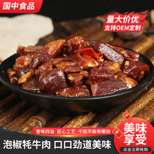風干泡椒氂牛肉西藏特產五香麻辣味休閑小吃熟零食