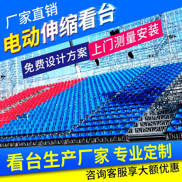Stadium Electric Telescopic Stand Cinema Mobile Event Stand Auditorium Report Hall Fixed Stand Seats