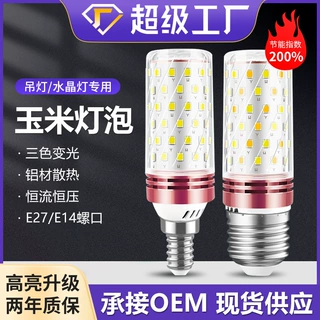 三色灯泡e14螺口玉米灯卧室灯吊灯吸顶灯专用可调光变光蜡烛灯