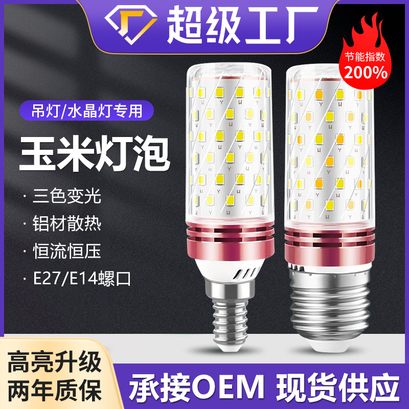 Lámpara tricolor e14 tornillo lámpara de maíz lámpara de dormitorio lámpara de techo lámpara de vela de atenuación especial
