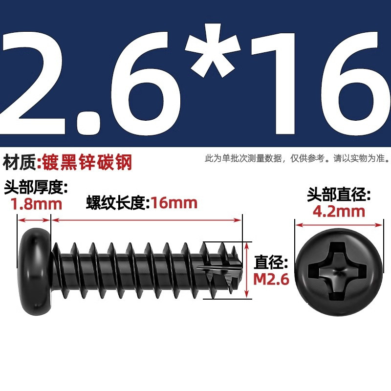 PTニッケルメッキ/黒亜铅/304ステンレス丸头十字切り尾セルフタッピングねじなべ平テールねじm2 m3m4|undefined