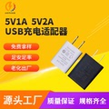 5V2A充电器 适用小米USB手机充电头 安卓多功能通用电源适配器