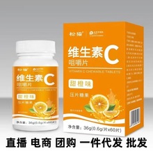 维生素C咀嚼片  维生素片VC维C含片维C压片 现货代发批发