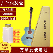 吉他快递包装盒通用运输保护防摔琴盒纸箱41寸纸盒包装箱电吉他男