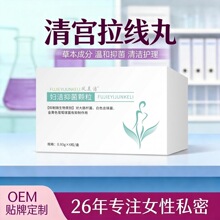 清宫丸妇科拉线丸厂家女性私密套盒私处抑菌护理清宫丸拉线排脏
