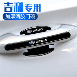 适用吉利门碗贴星越L嘉际帝豪博越豪越L缤越保护防刮膜贴汽车用品