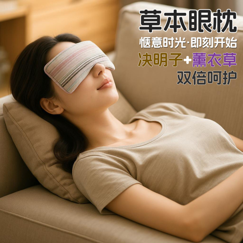Eye Pillow Microgravity Eye Mask Filled with Lavender Cassia Seeds Hot and Cold Compresses to Block Light and Relieve Eye Fatigue Sleep Eye Mask