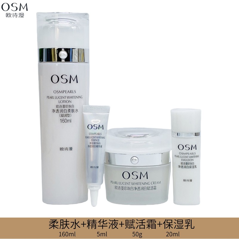 OSM欧诗漫珍珠白套盒美白祛斑保湿水乳套装护肤品礼盒化妆品5件套|undefined