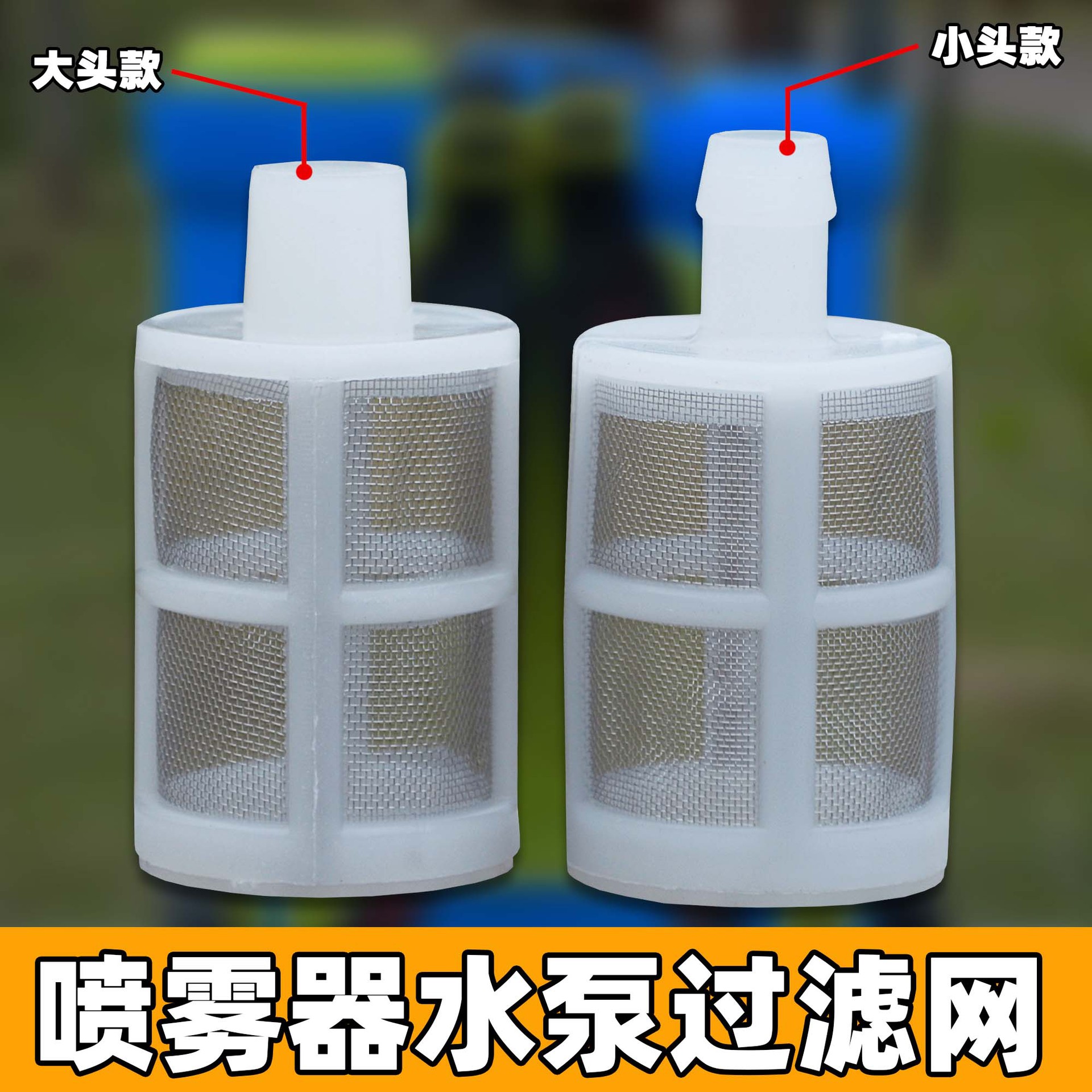 清洗机进水过滤网电动喷雾器配件滤网吸水管隔膜泵过滤器吸水滤网