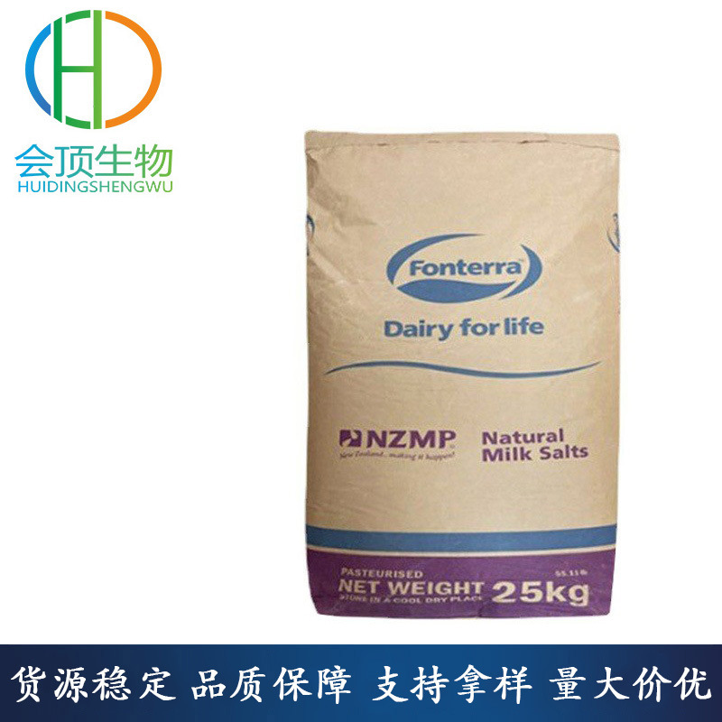 现货供应 乳矿物盐 新西兰恒 乳矿物盐 现货直供 乳钙食品级