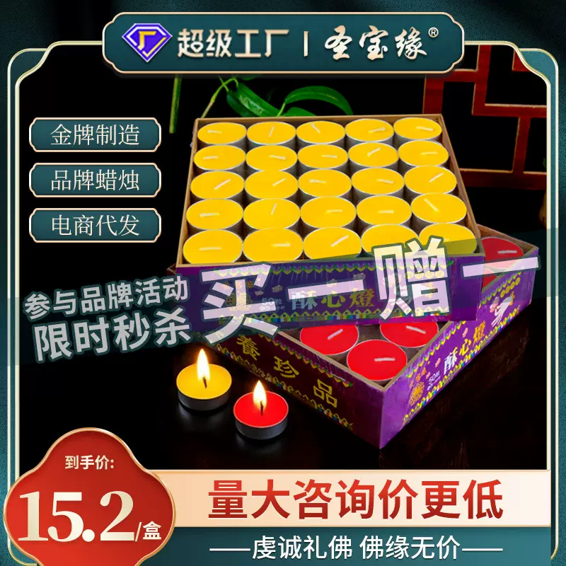 圣宝缘4小时100粒酥油灯拍一发二植物酥油佛前供灯无烟长明灯批发