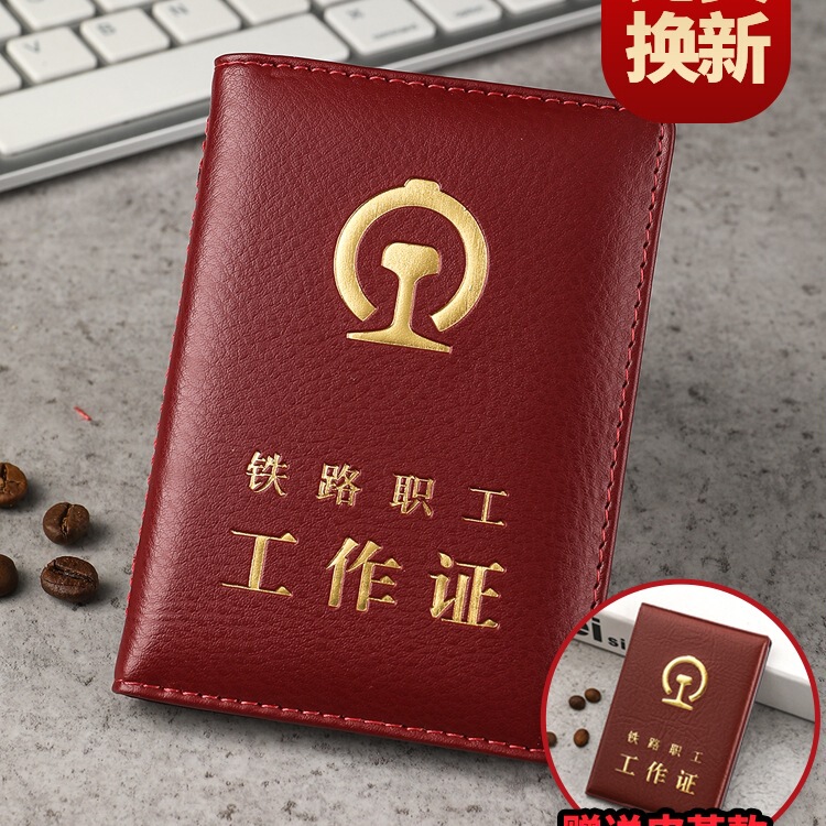 Genuine Leather Railway Employee Work Id Card Holder Protective Cover Cowhide Railway Group Company Work