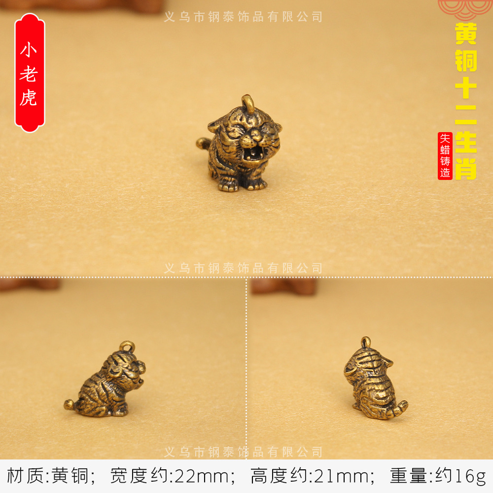 황동 스테레오 조디악 [리틀 타이거]