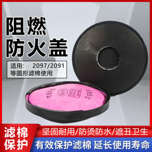 2097 Cotton Flame Retardant Cover Protective Cover Filter Cotton Fireproof Cover Protective Cover Protective Shell Electric Welding Anti-Scalding Waterproof Flame Retardant Cover