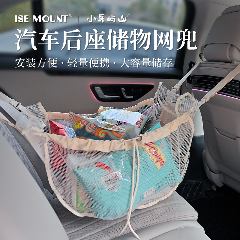 ISE MOUNT户外收纳袋汽车后座储物网兜便携超大容量手提袋收纳包