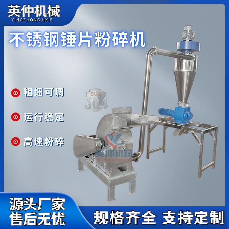 沙克龙食品化工原料破碎机 调味品打粉机 万能不锈钢锤片粉碎机