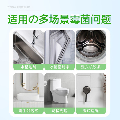 Momeng mildew removal gel removes washing machine refrigerator apron mold removal wall mildew stain cleaner household