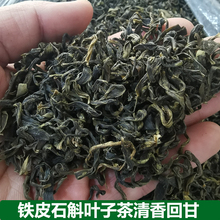 云南石斛鲜条四年露天铁皮石斛叶子茶石斛干条枫斗石斛花500克