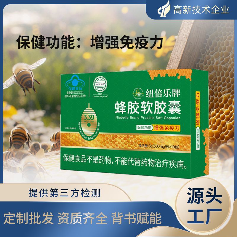 Propolis Soft Capsules Enhance Immunity Adult Middle-Aged and Elderly Source Factory Blue Hat Health Products Propolis Soft Capsules