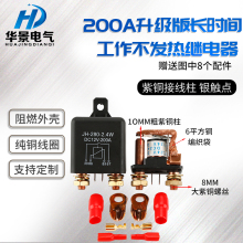 200A大电流汽车继电器12V24v电源开关启动继电器4脚5脚500a长时间