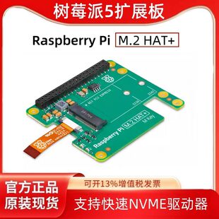 树莓派 5 expansion board PCIE to M2 adapter board SSDRaspberryPiM.2HAT+ssd high-speed transmission