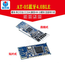 AT-05蓝牙4.0BLE 模块 串口引出 CC2541兼容HM-10模块 连接单片机