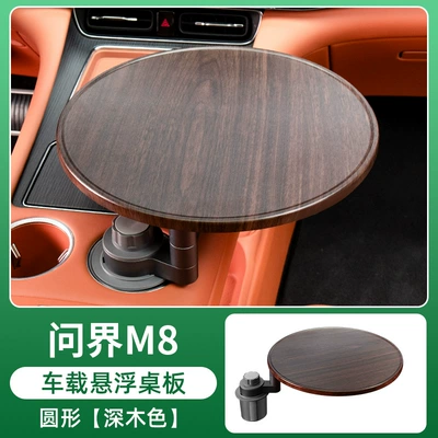 Suitable for Wenjie's New Car table board - wenjie-m7m8m9-same-style-as-the-mall-round-suspended-small-table-dark-wood-grain
