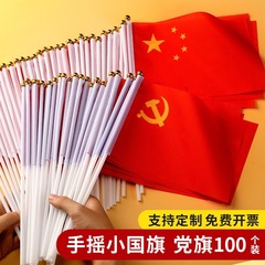 手摇旗国庆小国旗手持五星带杆手号8号批发旗小红旗