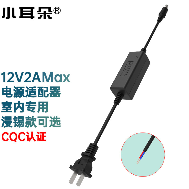 Dongguan small ear power supply manufacturer 220V to 12V2A camera power adapter transformer power supply