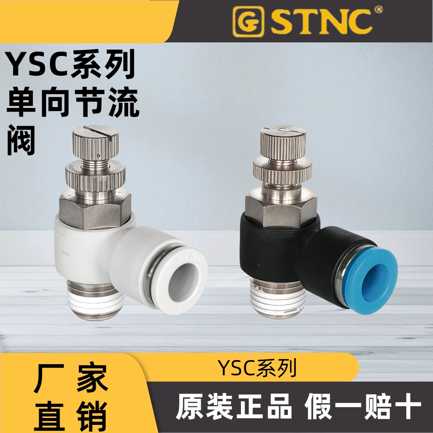 现货 STNC 天工节流阀 调节阀 YSC4/6/8/10/12-M5/01/02/03/04