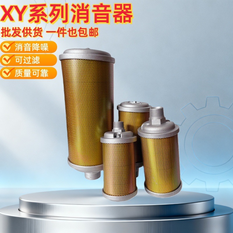 厂家批发吸附式干燥机XY系列消音器漩涡泵空压机消声器