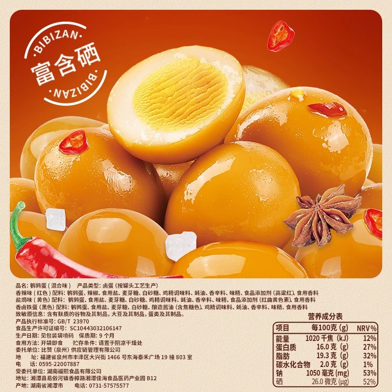 Bibi Zan Quail Eggs Salted Baked Braised Eggs Small Package Iron Eggs Braised Meat Snacks Internet-Famous Leisure Food Snacks