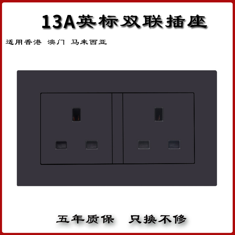 13A英标香港双联插座英规英国港版新加坡方三脚六孔146型电源面板