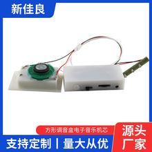 方形调音盒电子音乐机芯电动玩具机芯音乐发光睡眠安抚机芯定制
