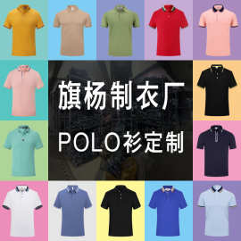 纯棉polo衫定制印logo字速干短袖翻领t恤企业文化广告衫diy工作服