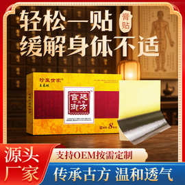 王泰林敷贴膏贴筋骨贴跑江湖摆地摊会销电商直播会销摆摊老年人用