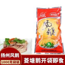 扬州特产菱塘风鹅1000g真空包装卤味熟食鹅肉老鹅非腊鹅盐水鹅2斤