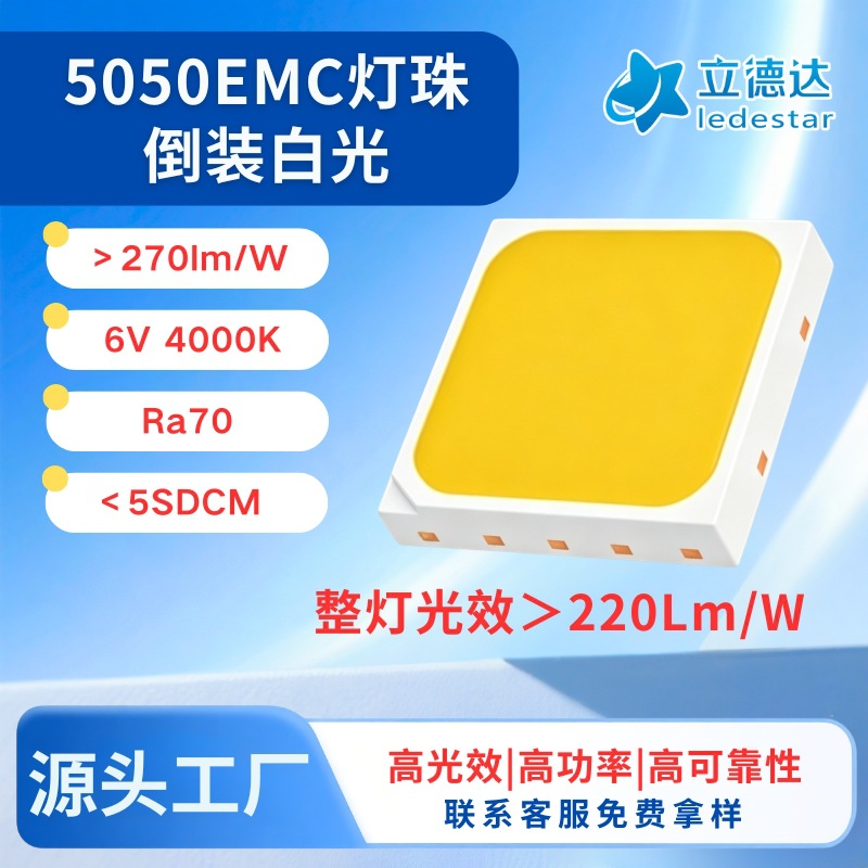 5050EMC白光高光效灯珠高亮6V24V户外5050EMC路灯投光灯led灯珠