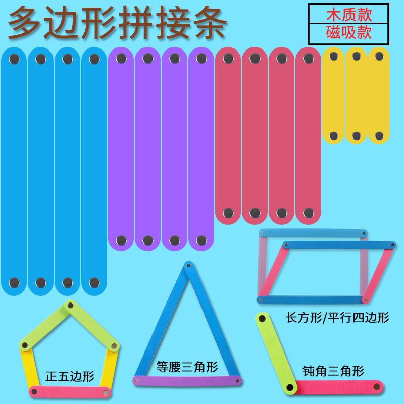 Polígono magnético tira de empalme triángulo relación de tres lados cuadrado rectangular ángulo trapezoidal material didáctico matemático