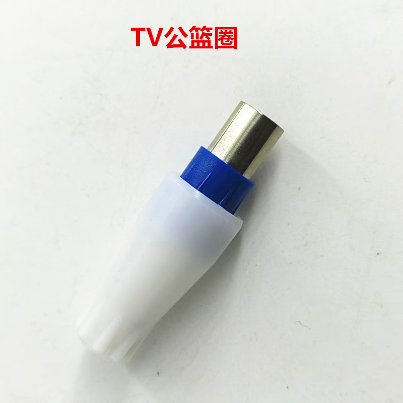 TV9.5直插TV公头TV闭路电视头有线电视TV彩插头视频头高清