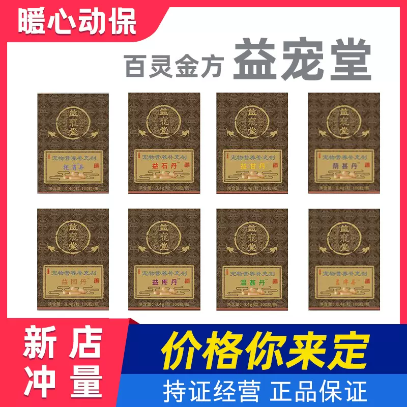 益宠堂托消丹益石丹宠物狗温甚丹益固丹益疼丹益甘丹益埤丹荫甚丹