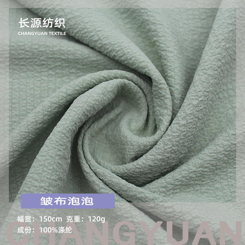 加厚弹力皱布泡泡肌理格面料 春夏连衣裙衬衫童装玩具头饰品布料|undefined